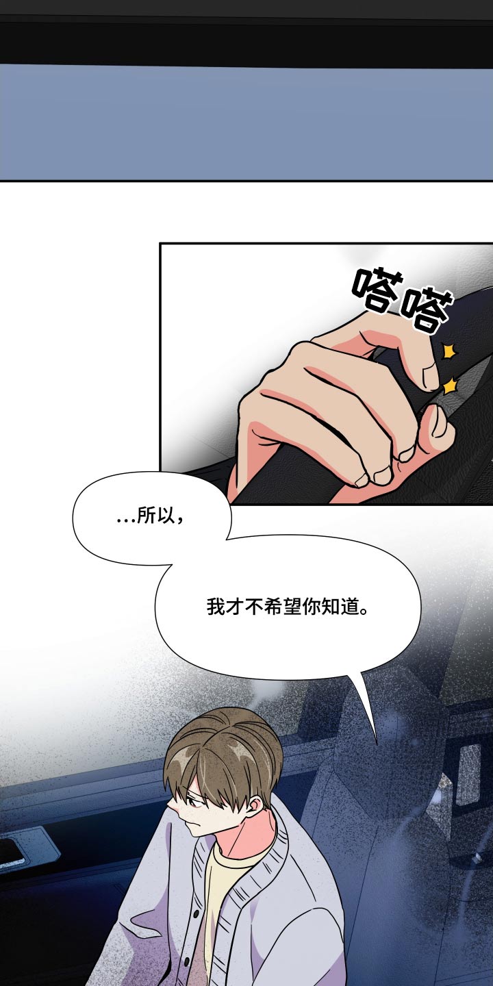 《男友回归》漫画最新章节第134章：【第三季】聊聊免费下拉式在线观看章节第【4】张图片