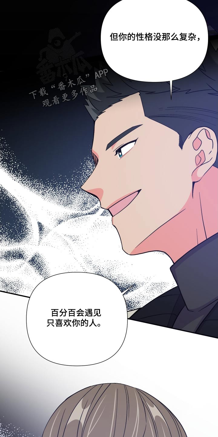 《男友回归》漫画最新章节第135章：【第三季】释怀免费下拉式在线观看章节第【12】张图片