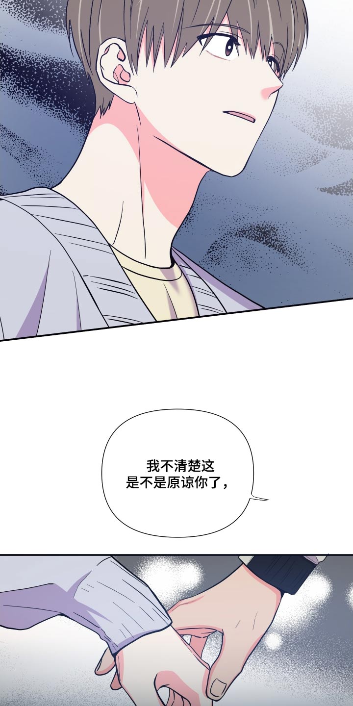 《男友回归》漫画最新章节第135章：【第三季】释怀免费下拉式在线观看章节第【11】张图片