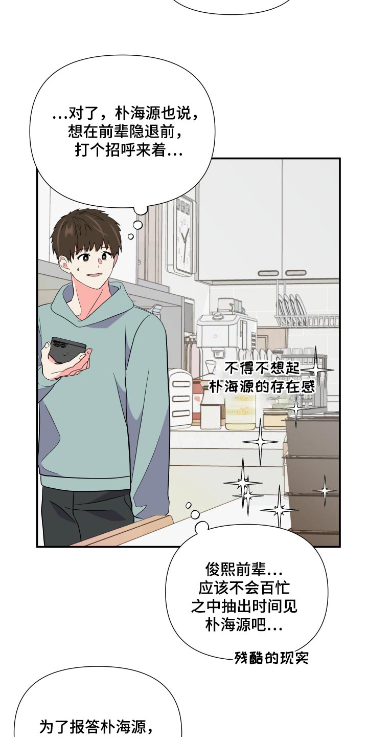 《男友回归》漫画最新章节第139章：【第三季】上车免费下拉式在线观看章节第【28】张图片