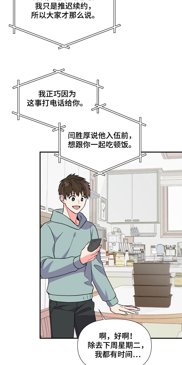 《男友回归》漫画最新章节第139章：【第三季】上车免费下拉式在线观看章节第【29】张图片