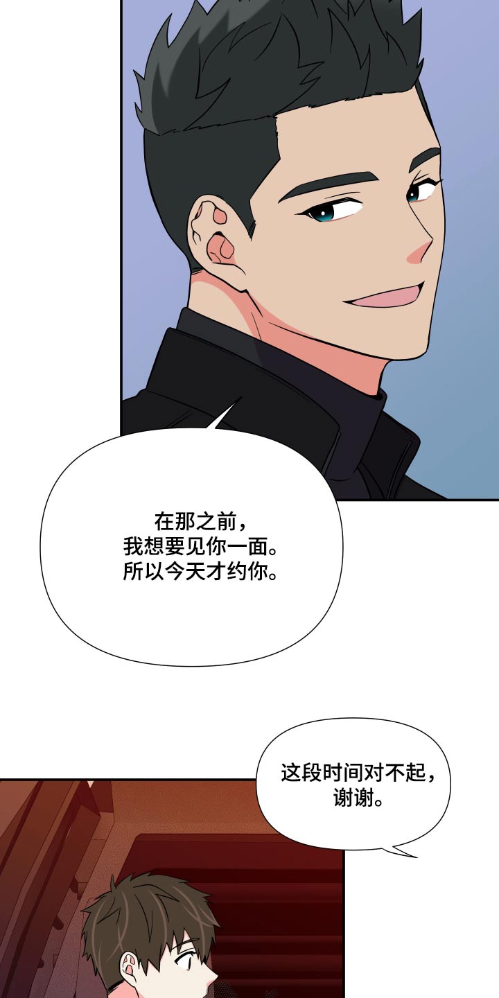 《男友回归》漫画最新章节第139章：【第三季】上车免费下拉式在线观看章节第【14】张图片