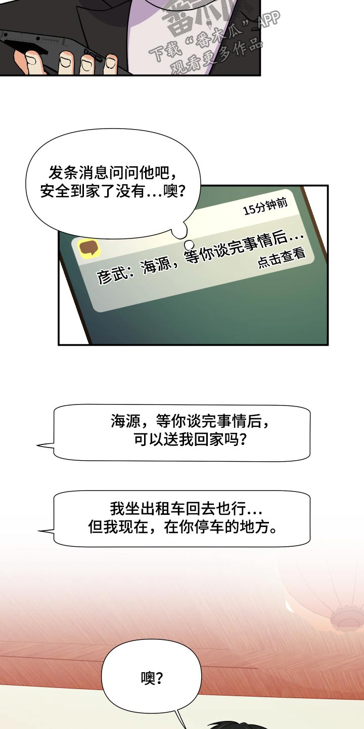 《男友回归》漫画最新章节第139章：【第三季】上车免费下拉式在线观看章节第【7】张图片