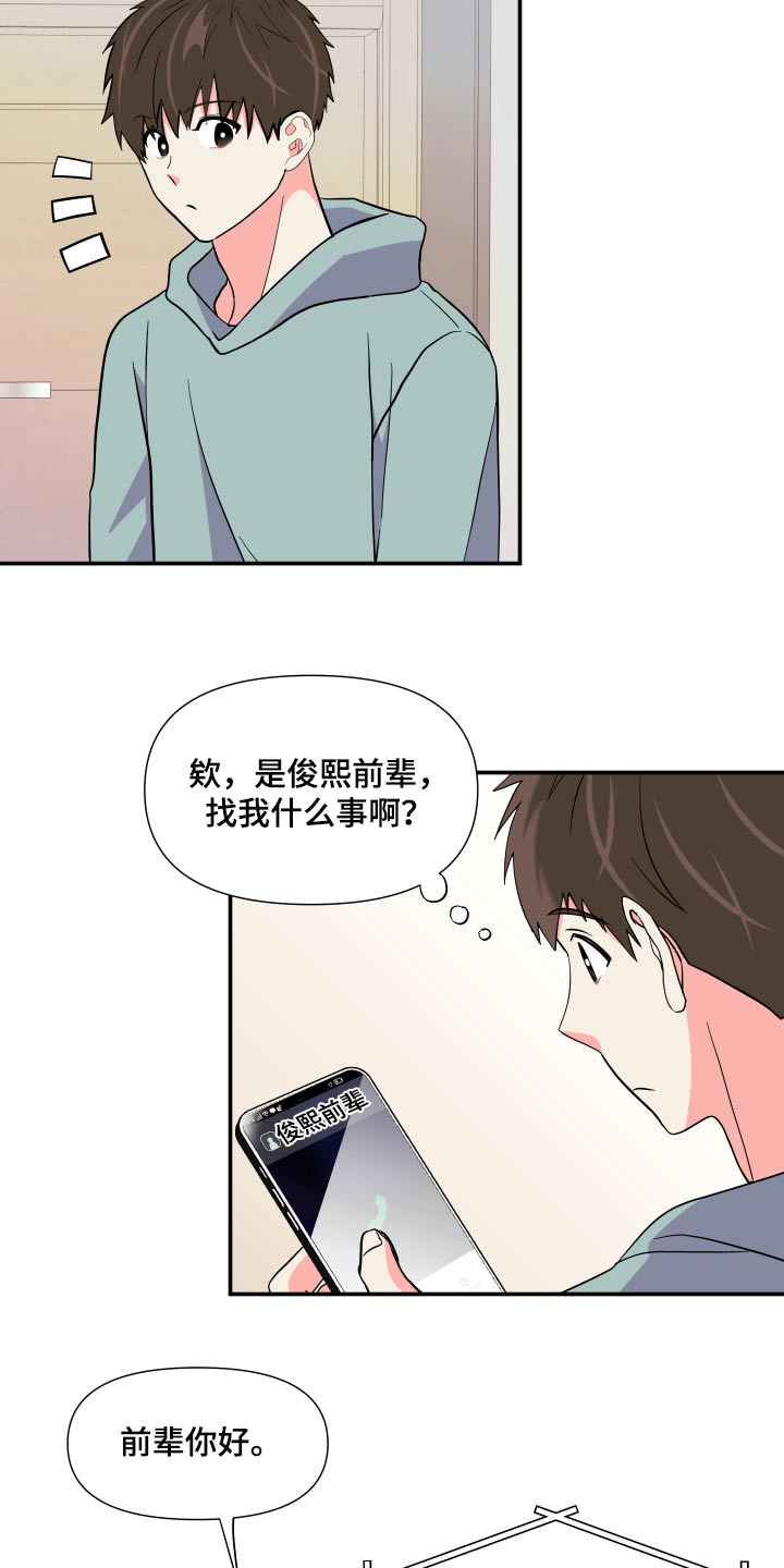 《男友回归》漫画最新章节第139章：【第三季】上车免费下拉式在线观看章节第【31】张图片