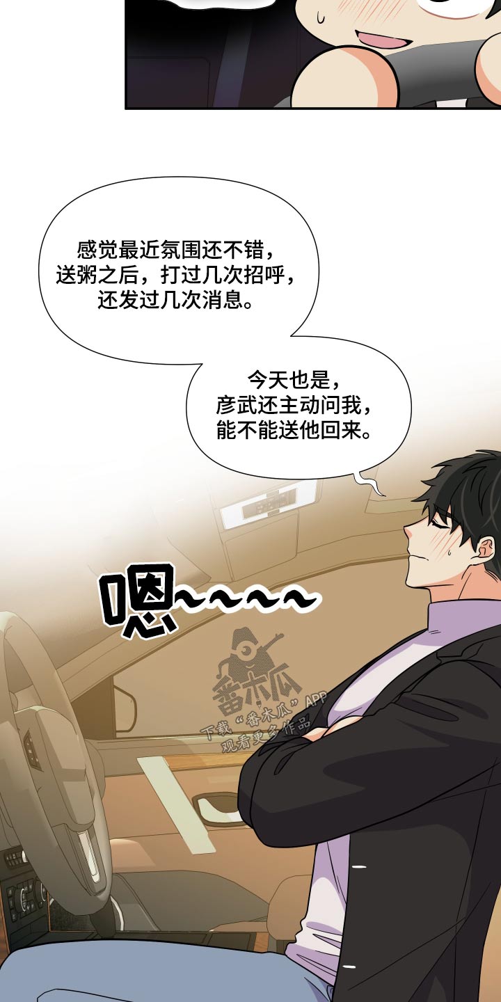 《男友回归》漫画最新章节第140章：【第三季】做饭免费下拉式在线观看章节第【15】张图片