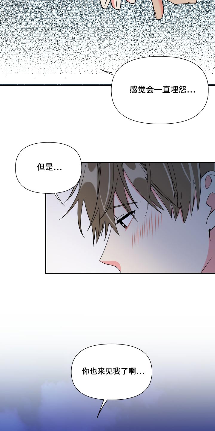 《男友回归》漫画最新章节第141章：【第三季】联系免费下拉式在线观看章节第【6】张图片