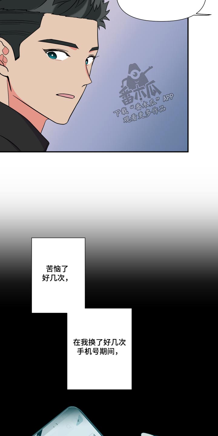 《男友回归》漫画最新章节第141章：【第三季】联系免费下拉式在线观看章节第【9】张图片