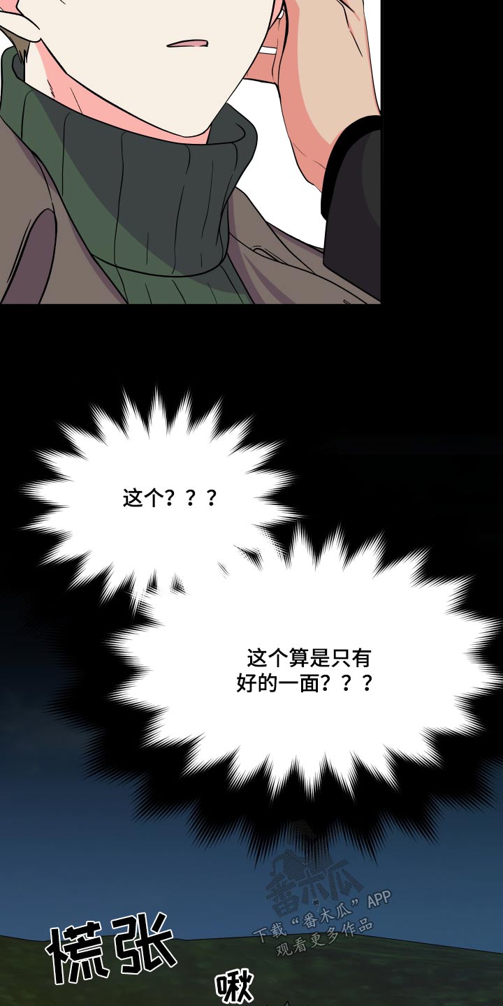 《男友回归》漫画最新章节第142章：【第三季】难道免费下拉式在线观看章节第【10】张图片