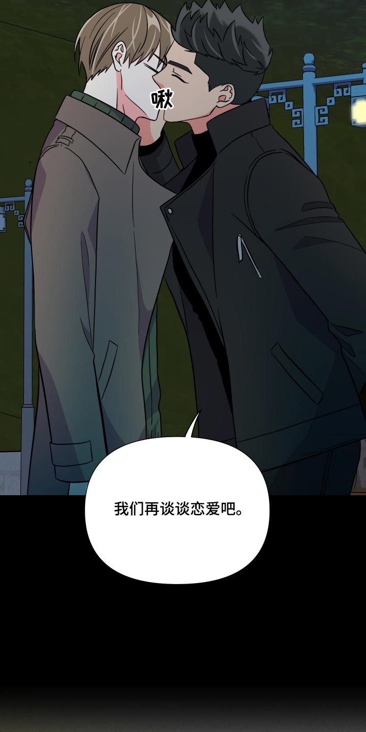 《男友回归》漫画最新章节第142章：【第三季】难道免费下拉式在线观看章节第【9】张图片