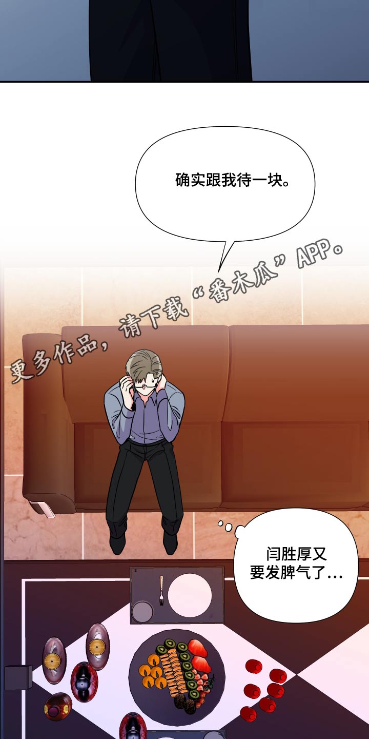 《男友回归》漫画最新章节第142章：【第三季】难道免费下拉式在线观看章节第【2】张图片