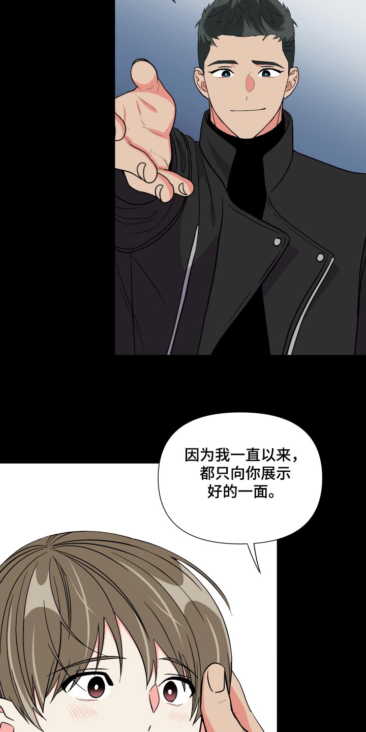 《男友回归》漫画最新章节第142章：【第三季】难道免费下拉式在线观看章节第【11】张图片