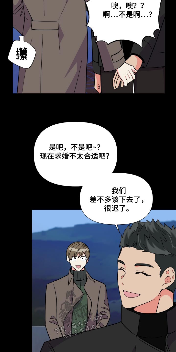 《男友回归》漫画最新章节第142章：【第三季】难道免费下拉式在线观看章节第【16】张图片