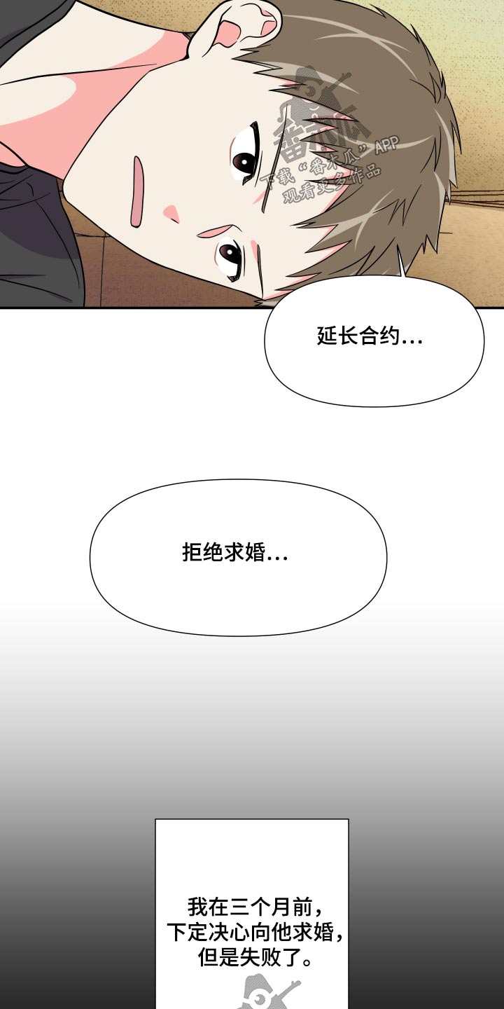 《男友回归》漫画最新章节第142章：【第三季】难道免费下拉式在线观看章节第【18】张图片