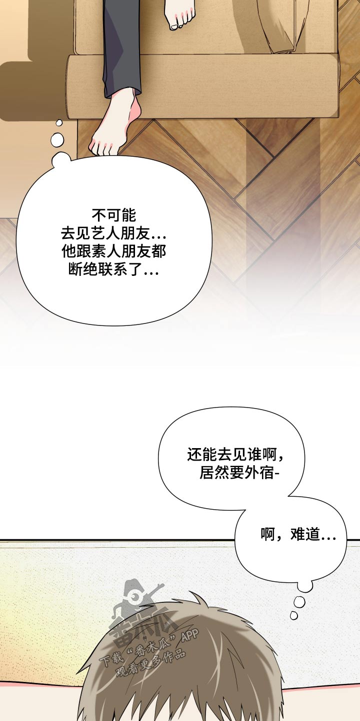 《男友回归》漫画最新章节第142章：【第三季】难道免费下拉式在线观看章节第【6】张图片