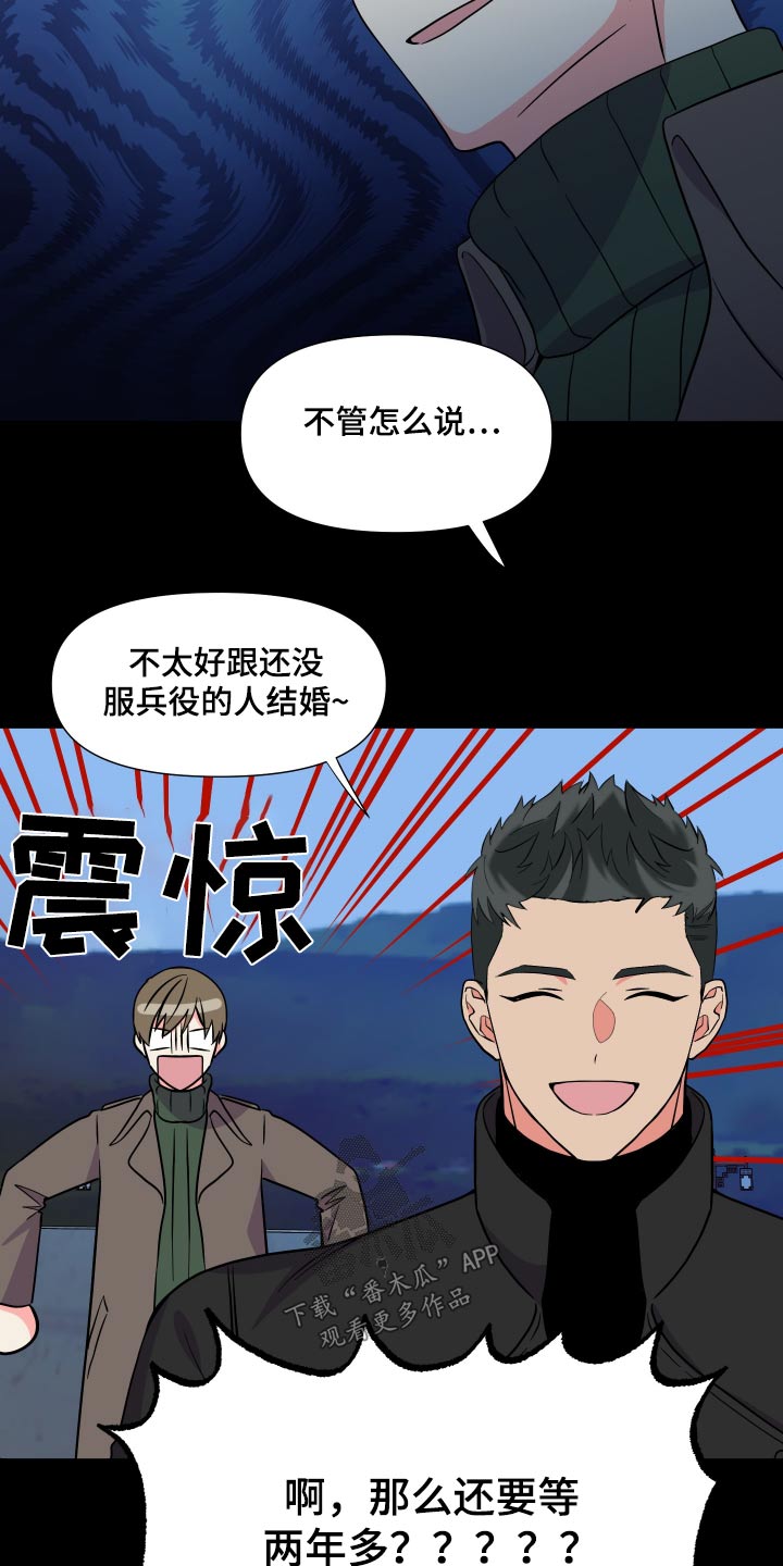 《男友回归》漫画最新章节第142章：【第三季】难道免费下拉式在线观看章节第【14】张图片