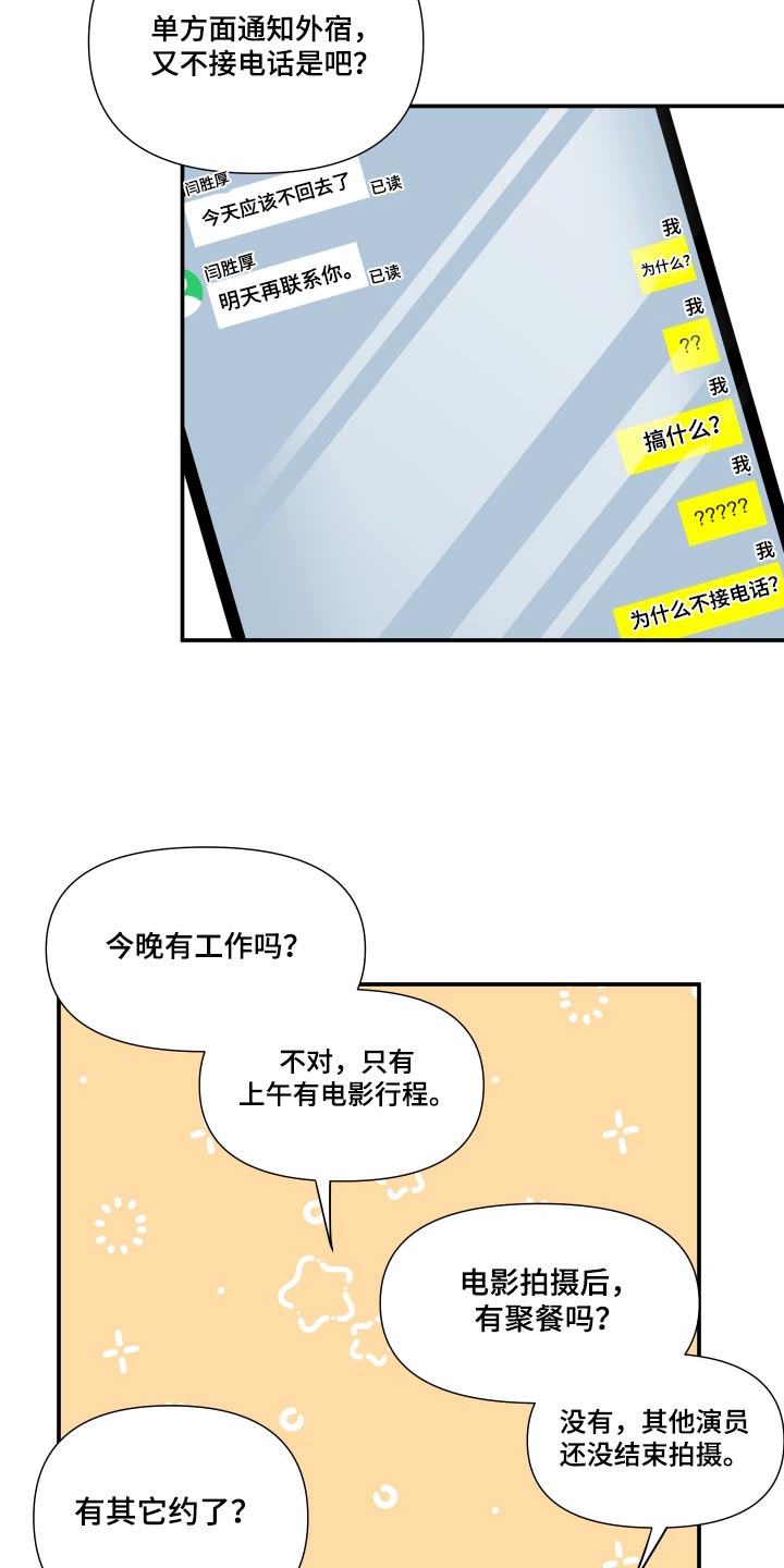 《男友回归》漫画最新章节第142章：【第三季】难道免费下拉式在线观看章节第【23】张图片