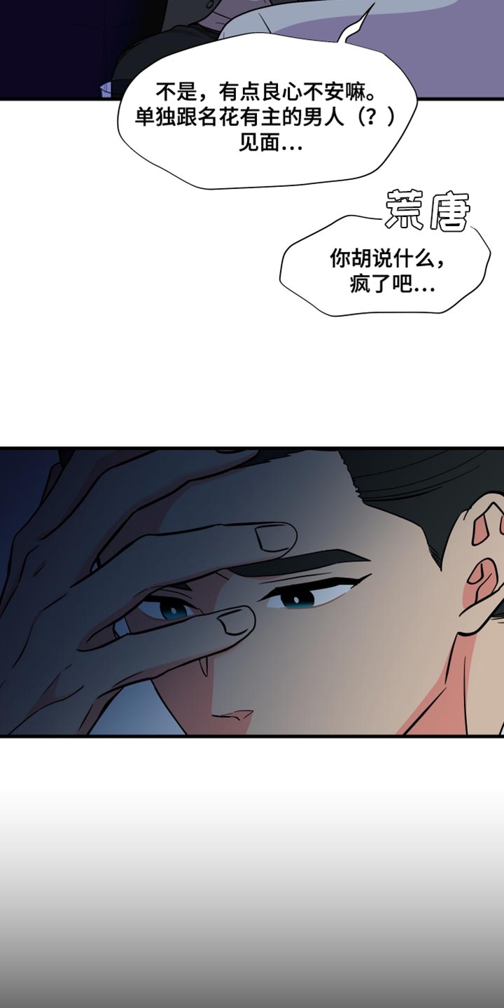 《男友回归》漫画最新章节第143章：【第三季】偶尔做不到免费下拉式在线观看章节第【26】张图片