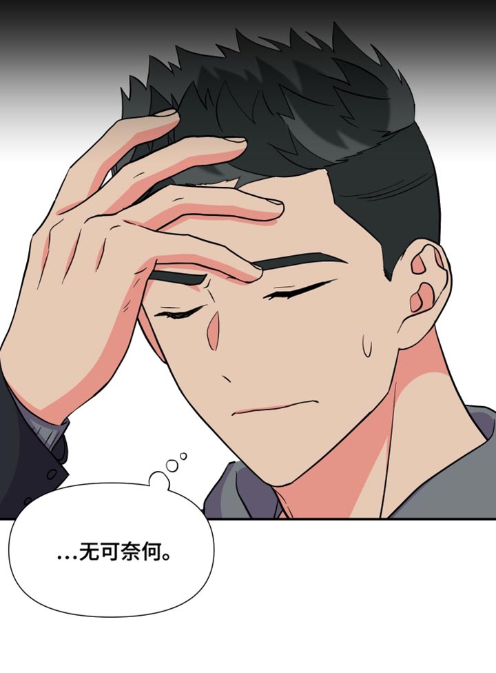 《男友回归》漫画最新章节第143章：【第三季】偶尔做不到免费下拉式在线观看章节第【18】张图片