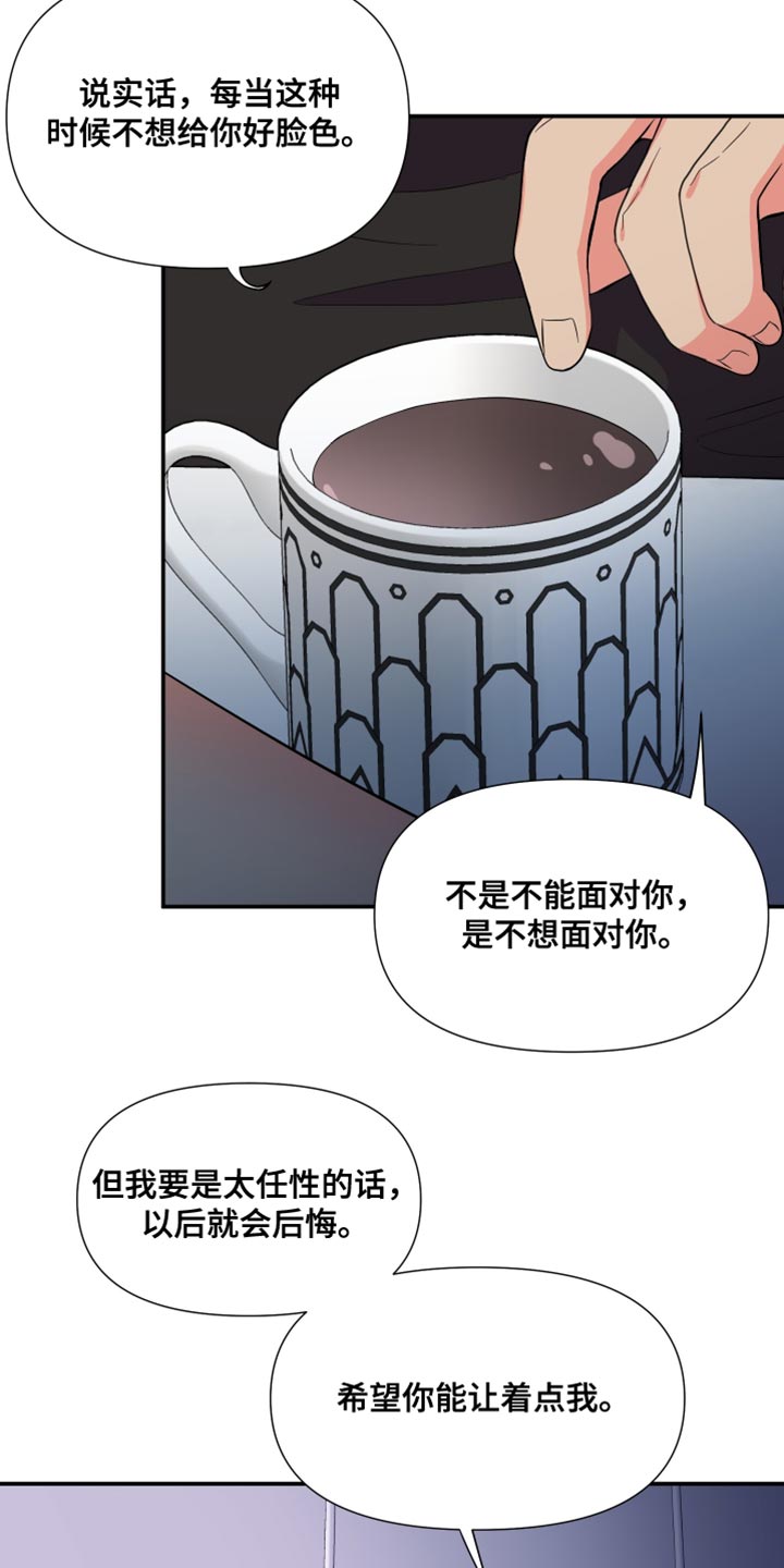 《男友回归》漫画最新章节第143章：【第三季】偶尔做不到免费下拉式在线观看章节第【10】张图片