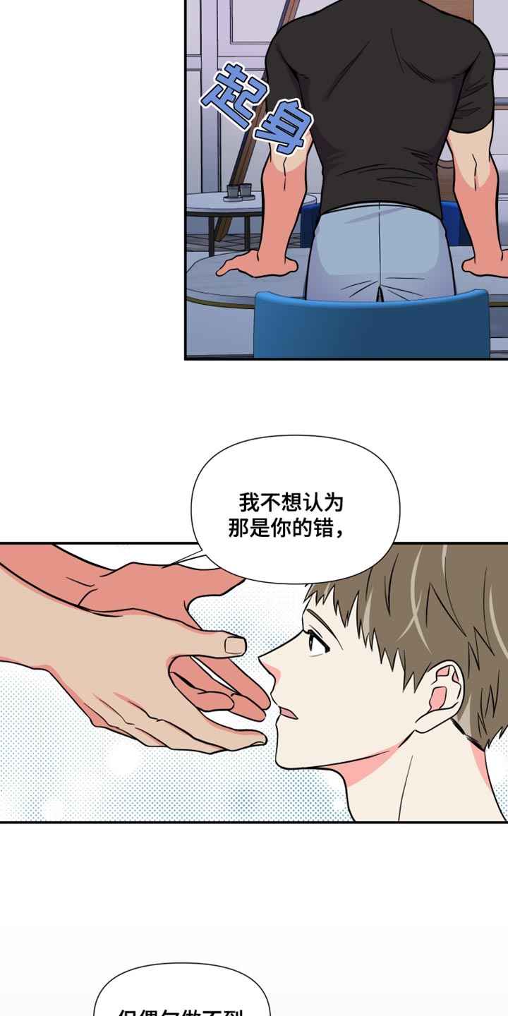 《男友回归》漫画最新章节第143章：【第三季】偶尔做不到免费下拉式在线观看章节第【3】张图片