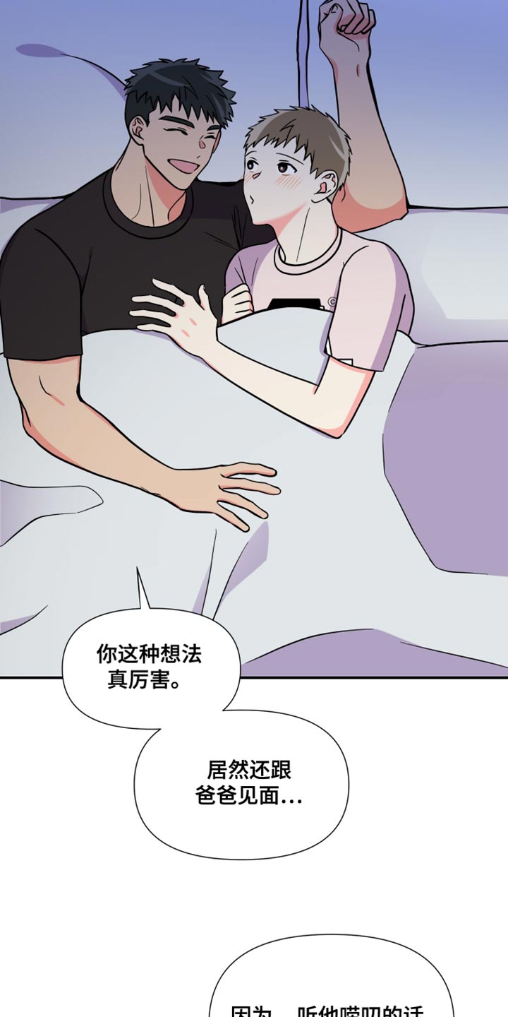 《男友回归》漫画最新章节第144章：【第三季】继续在一起吧免费下拉式在线观看章节第【27】张图片