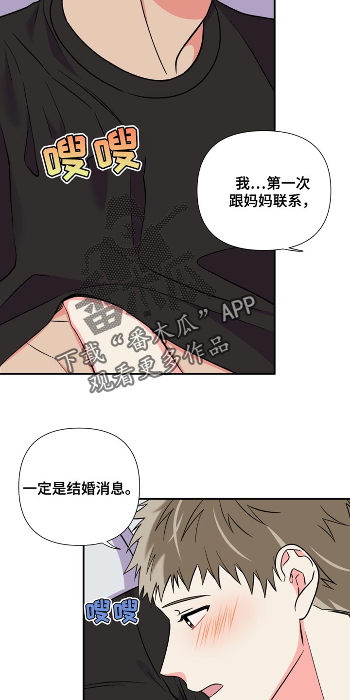 《男友回归》漫画最新章节第144章：【第三季】继续在一起吧免费下拉式在线观看章节第【23】张图片