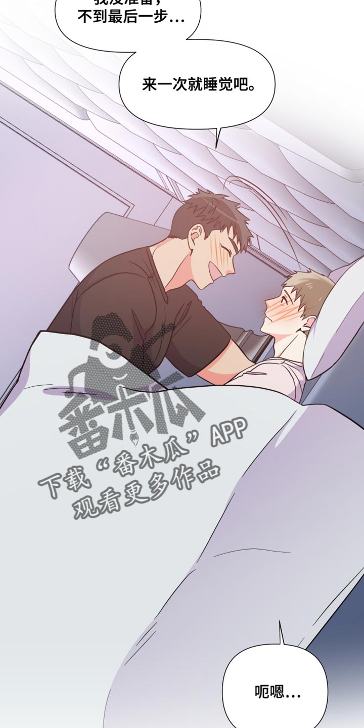 《男友回归》漫画最新章节第144章：【第三季】继续在一起吧免费下拉式在线观看章节第【20】张图片