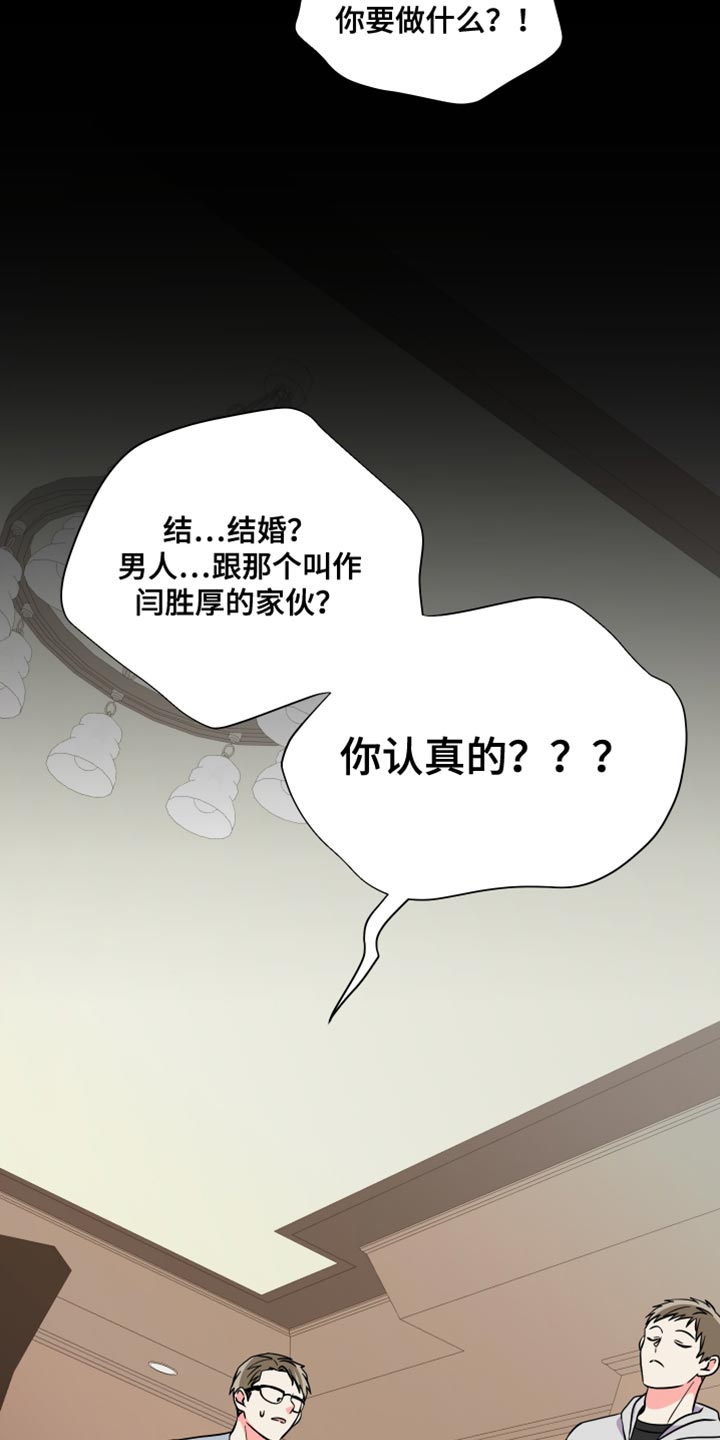 《男友回归》漫画最新章节第145章：【第三季】给你机会提出意见免费下拉式在线观看章节第【25】张图片