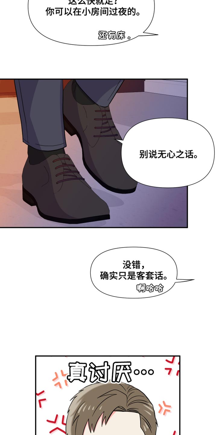 《男友回归》漫画最新章节第145章：【第三季】给你机会提出意见免费下拉式在线观看章节第【12】张图片