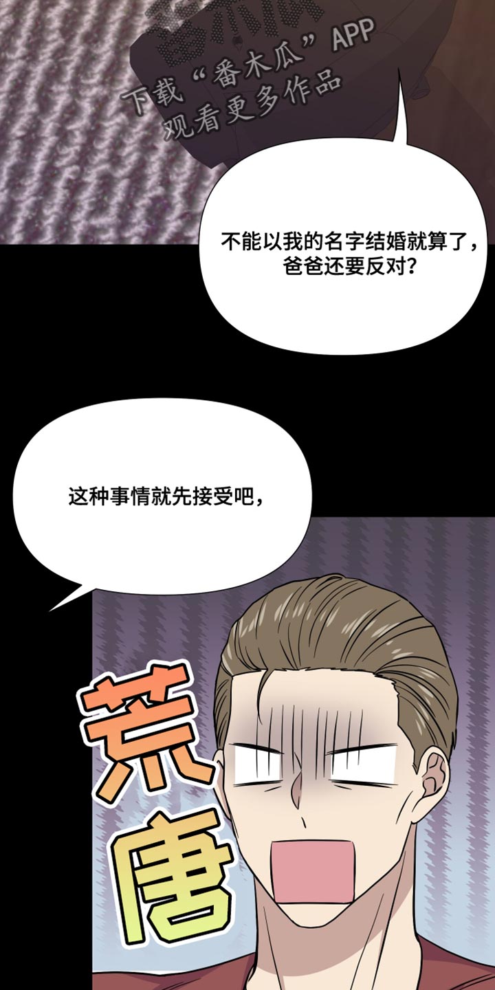 《男友回归》漫画最新章节第145章：【第三季】给你机会提出意见免费下拉式在线观看章节第【21】张图片