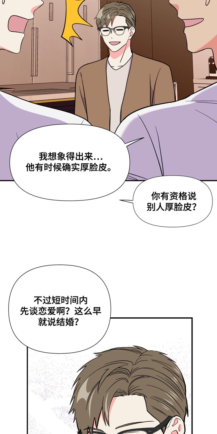 《男友回归》漫画最新章节第145章：【第三季】给你机会提出意见免费下拉式在线观看章节第【16】张图片