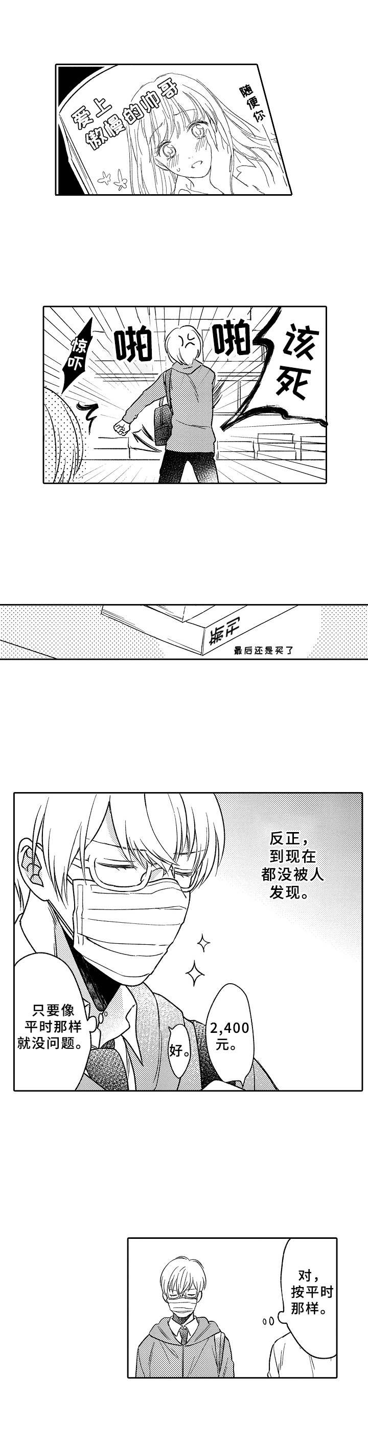 《黑白王子》漫画最新章节第1章：白马王子免费下拉式在线观看章节第【3】张图片