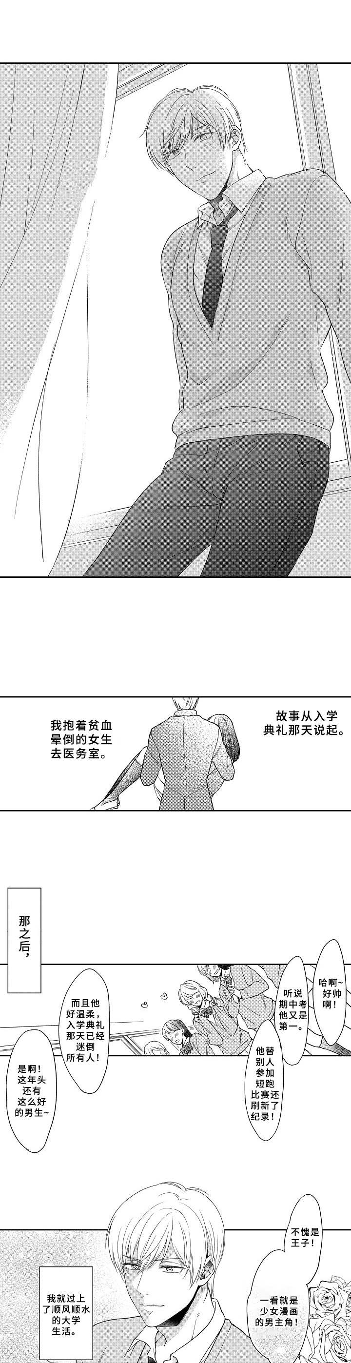 《黑白王子》漫画最新章节第1章：白马王子免费下拉式在线观看章节第【10】张图片