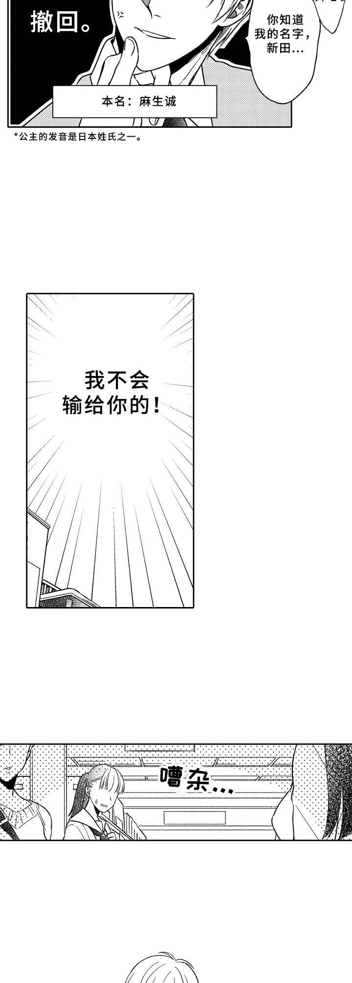 《黑白王子》漫画最新章节第1章：白马王子免费下拉式在线观看章节第【5】张图片