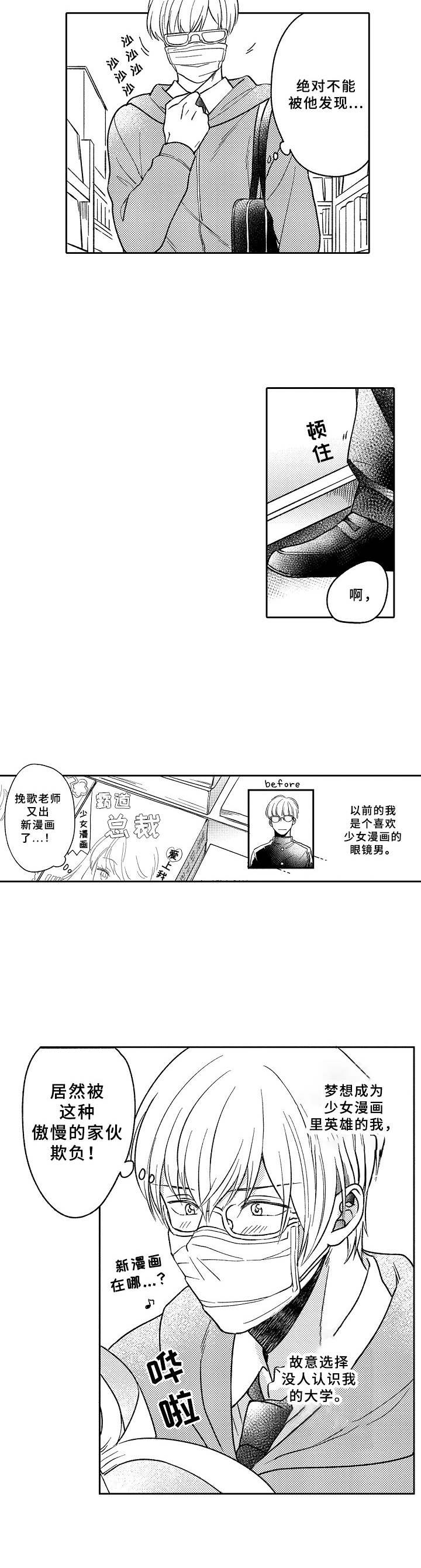 《黑白王子》漫画最新章节第1章：白马王子免费下拉式在线观看章节第【4】张图片