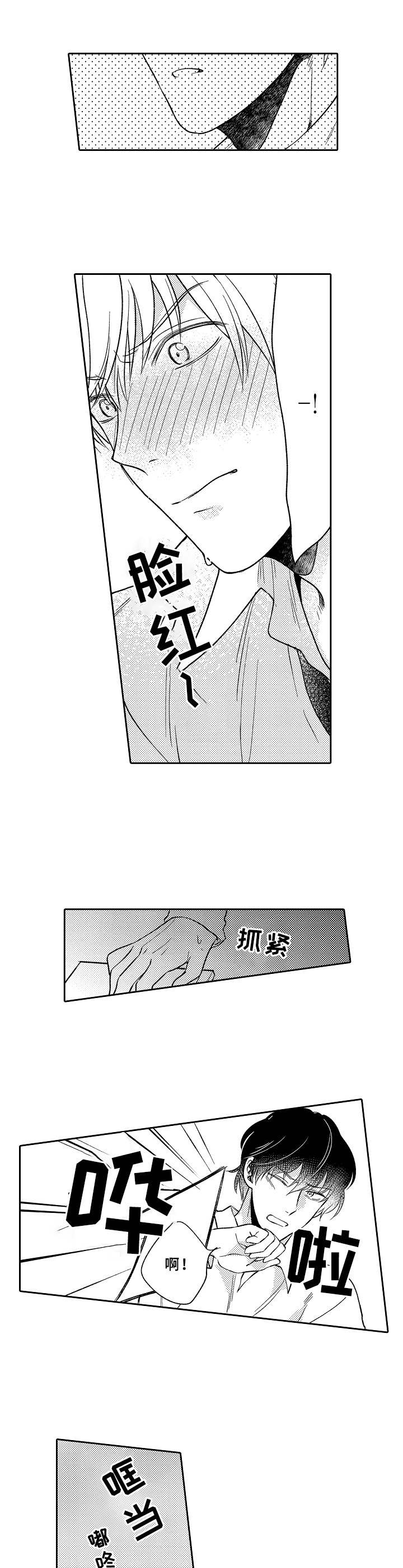 《黑白王子》漫画最新章节第2章：欺负免费下拉式在线观看章节第【3】张图片