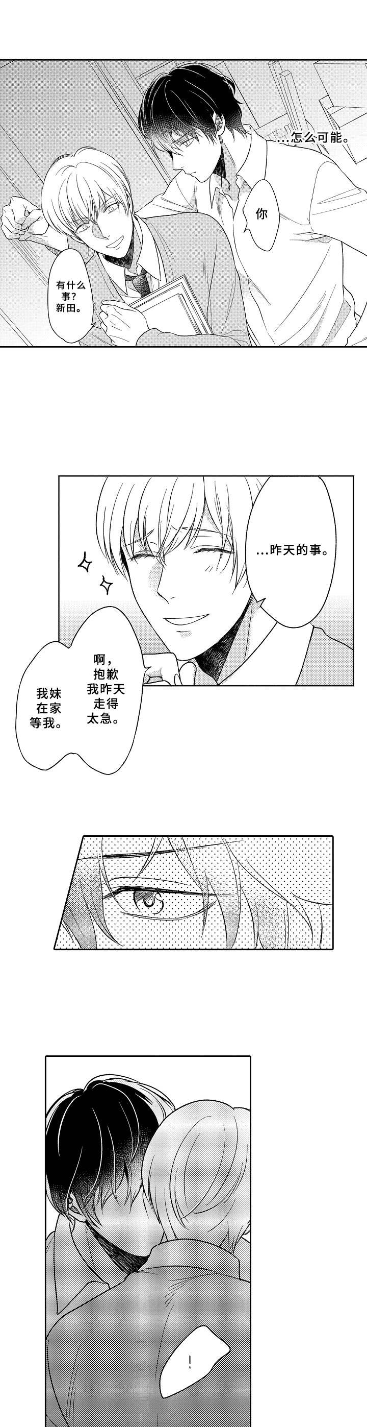 《黑白王子》漫画最新章节第2章：欺负免费下拉式在线观看章节第【11】张图片