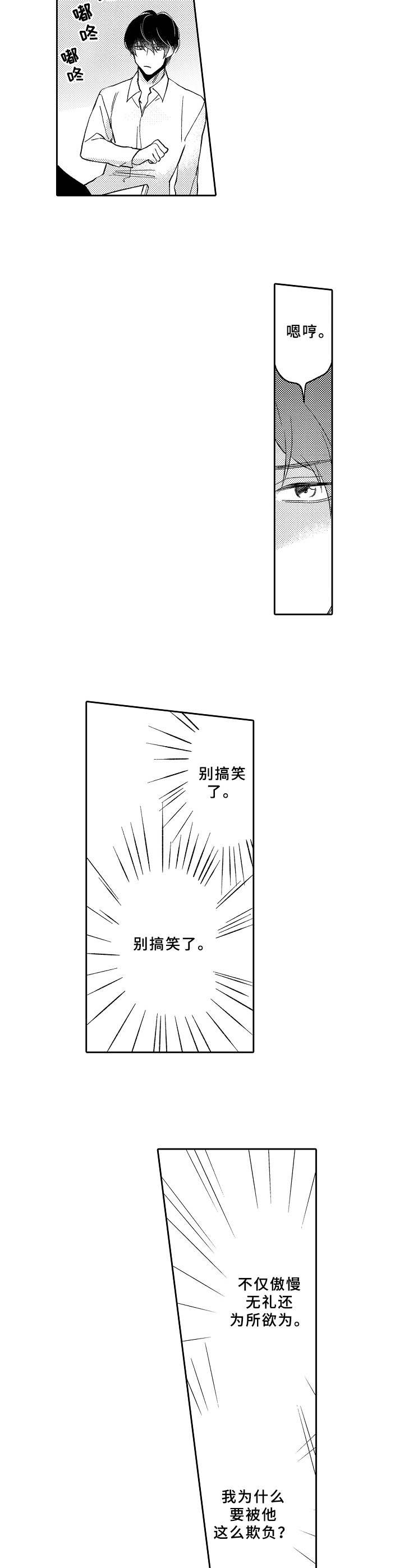 《黑白王子》漫画最新章节第2章：欺负免费下拉式在线观看章节第【2】张图片