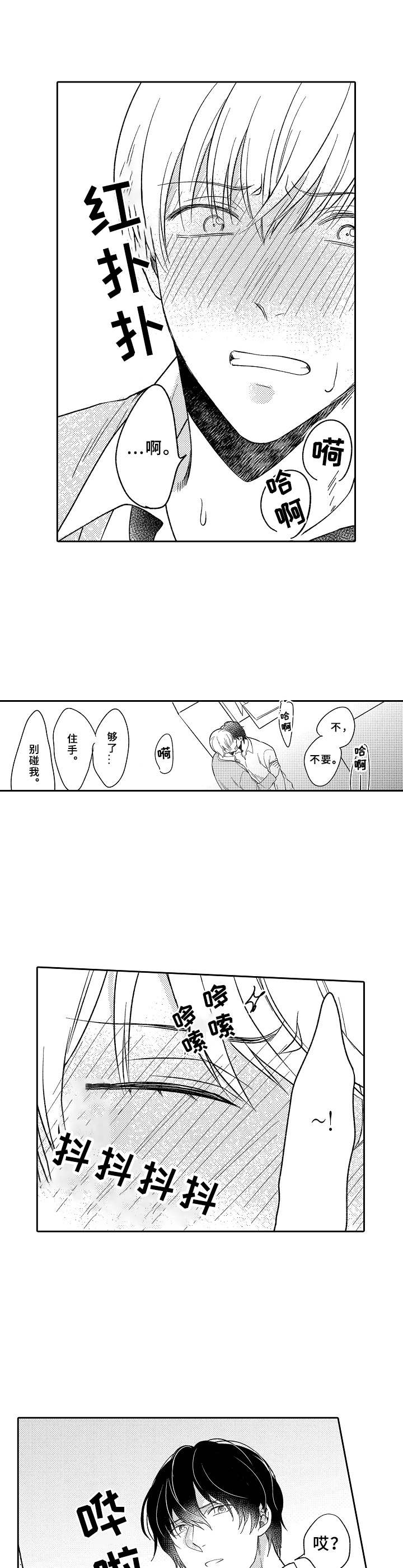 《黑白王子》漫画最新章节第2章：欺负免费下拉式在线观看章节第【5】张图片