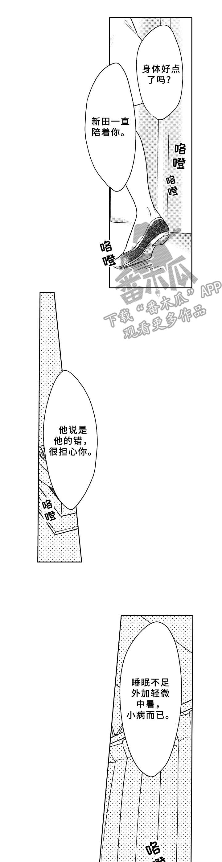 《黑白王子》漫画最新章节第4章：公主免费下拉式在线观看章节第【9】张图片