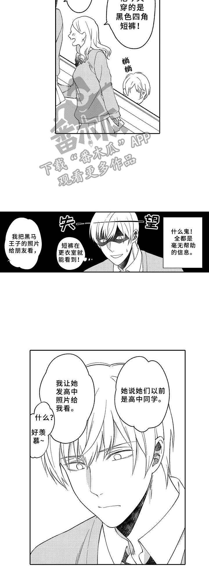 《黑白王子》漫画最新章节第5章：少女漫画免费下拉式在线观看章节第【1】张图片