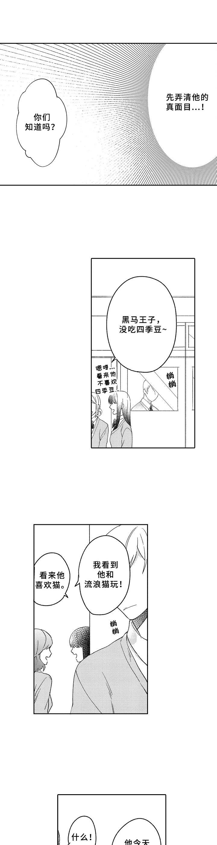 《黑白王子》漫画最新章节第5章：少女漫画免费下拉式在线观看章节第【2】张图片