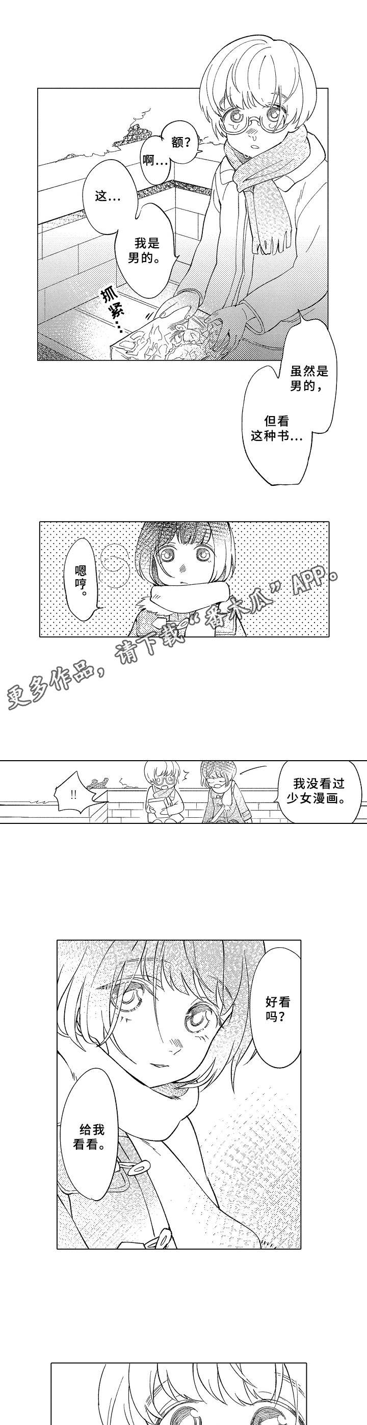 《黑白王子》漫画最新章节第5章：少女漫画免费下拉式在线观看章节第【7】张图片