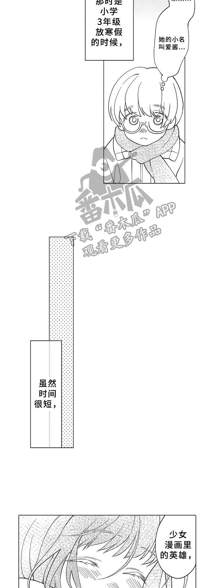 《黑白王子》漫画最新章节第5章：少女漫画免费下拉式在线观看章节第【5】张图片