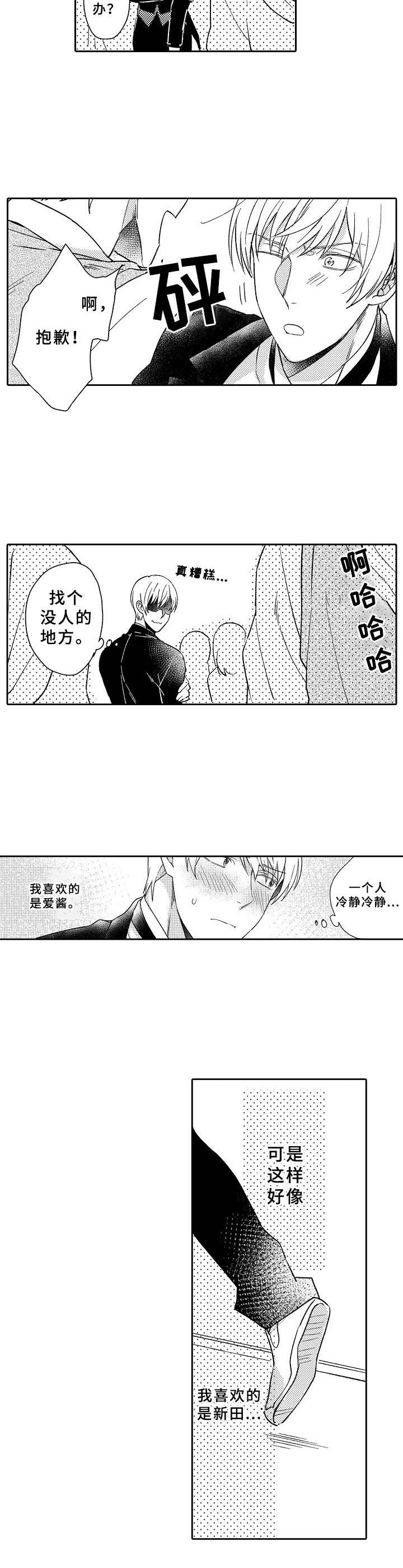 《黑白王子》漫画最新章节第10章：找茬免费下拉式在线观看章节第【10】张图片