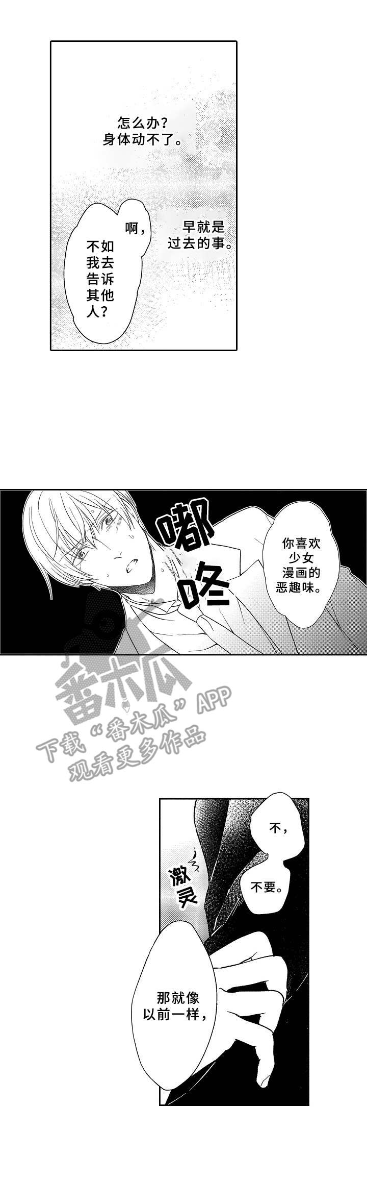 《黑白王子》漫画最新章节第10章：找茬免费下拉式在线观看章节第【5】张图片