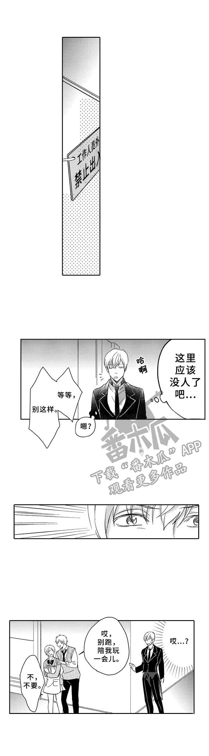 《黑白王子》漫画最新章节第10章：找茬免费下拉式在线观看章节第【9】张图片