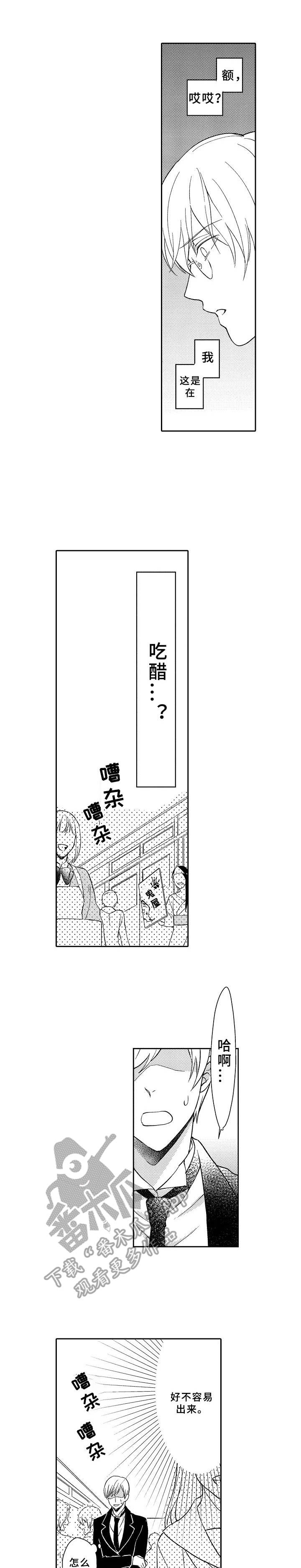 《黑白王子》漫画最新章节第10章：找茬免费下拉式在线观看章节第【11】张图片