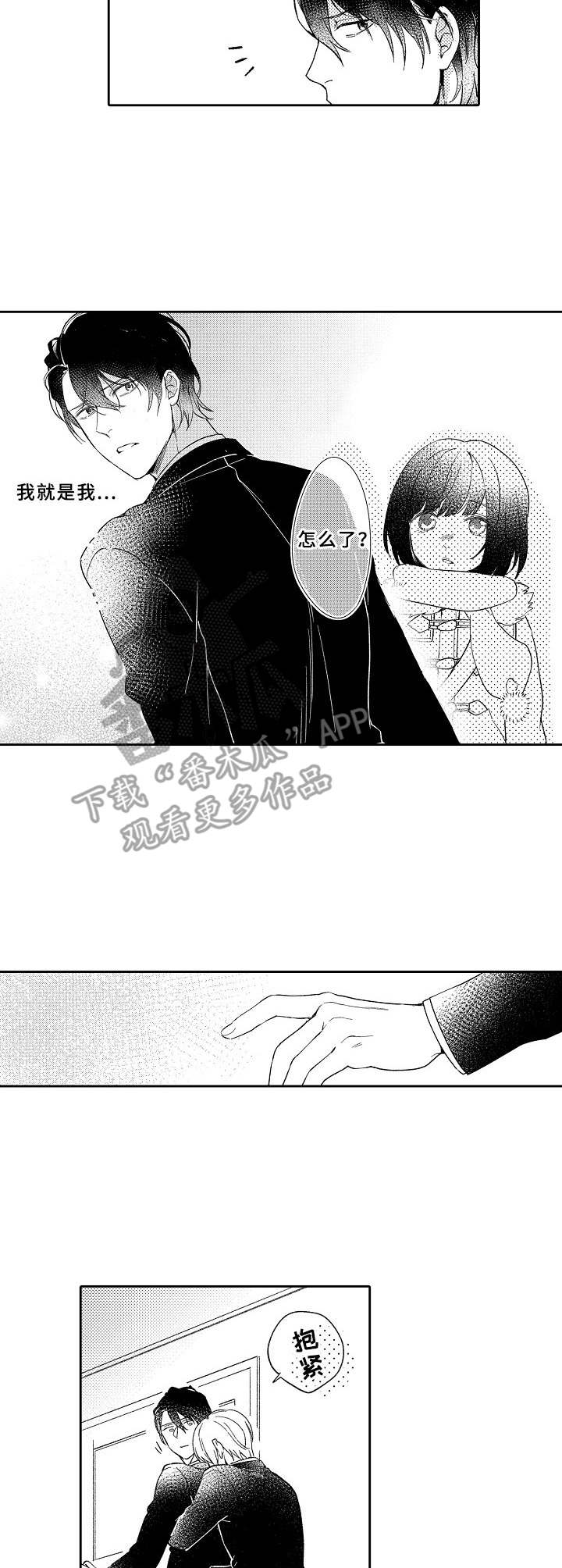 《黑白王子》漫画最新章节第11章：我就是我免费下拉式在线观看章节第【9】张图片