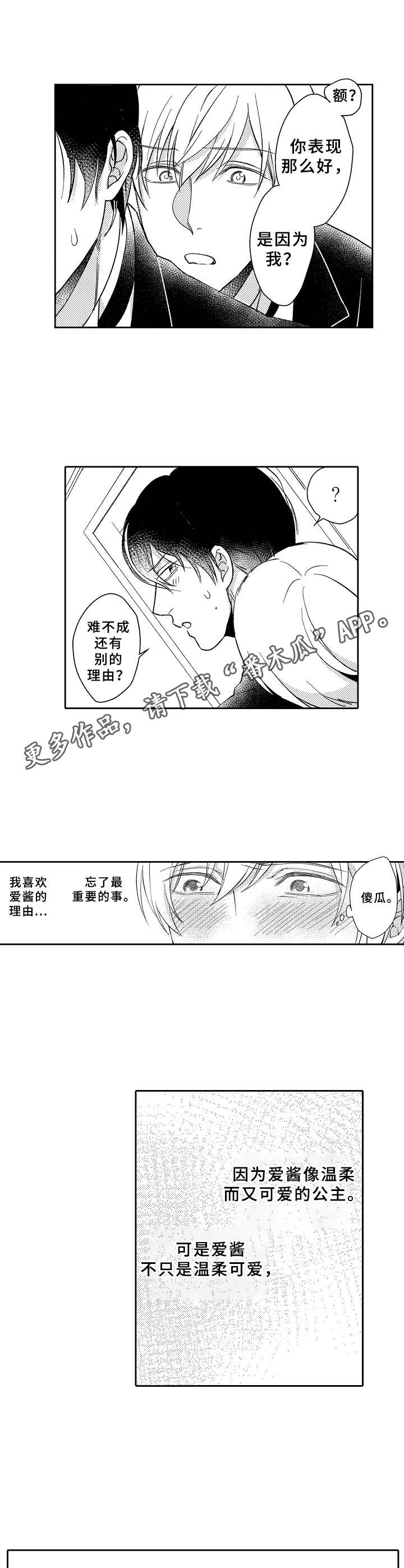 《黑白王子》漫画最新章节第11章：我就是我免费下拉式在线观看章节第【7】张图片